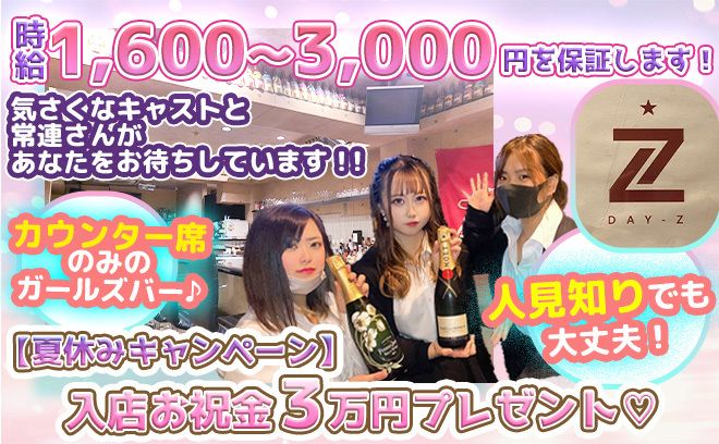 嬉しい入店祝金3万円プレゼント中💖ボーナスも毎月支給🌈制服も無料貸し出し✨