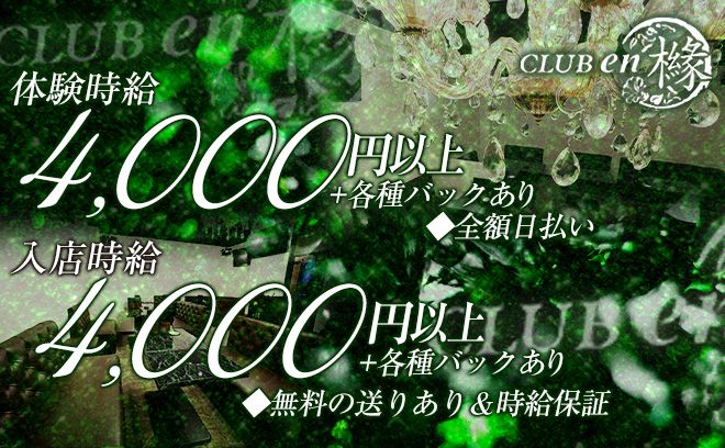 ✨GRAND OPEN✨時給4,000円を保証💗【ノルマ・罰金・強制なし】安心の時給保証あり💕